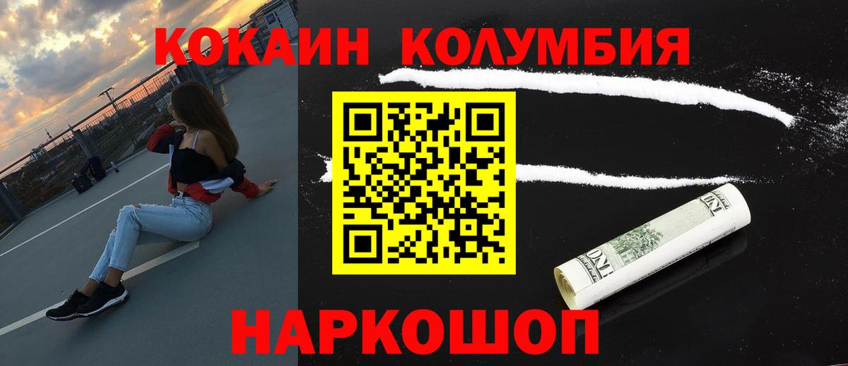 Cocaine 98%  Вход с VPN  КОКАИН Columbia  Мирный 