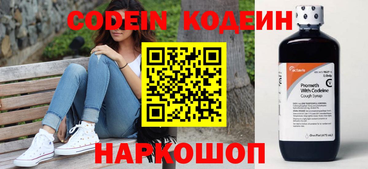Codein Purple Drank  Вход с VPN  Codein Purple Drank  Мирный 