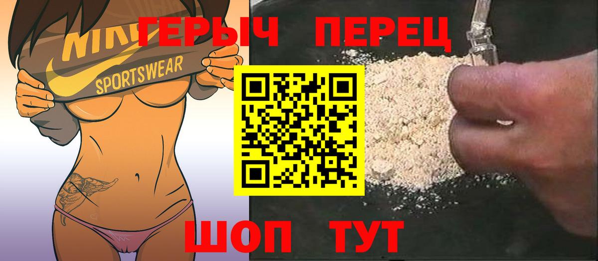 ГЕРОИН герыч Мирный