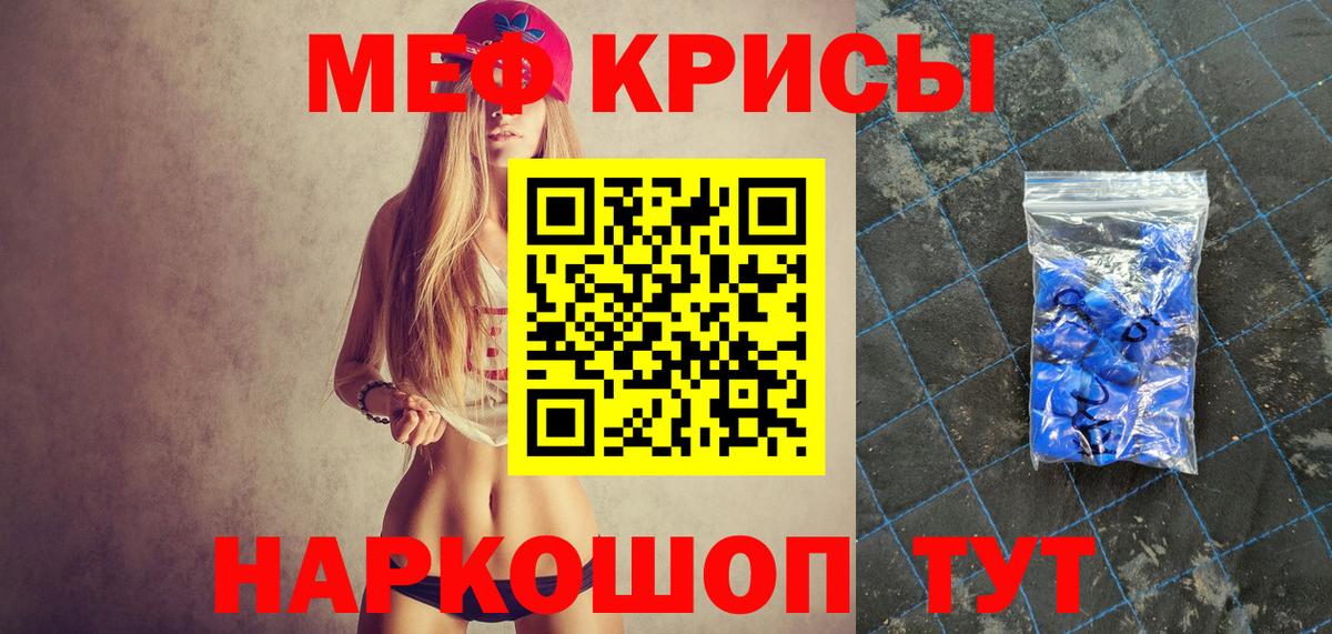 Меф мяу мяу Мирный