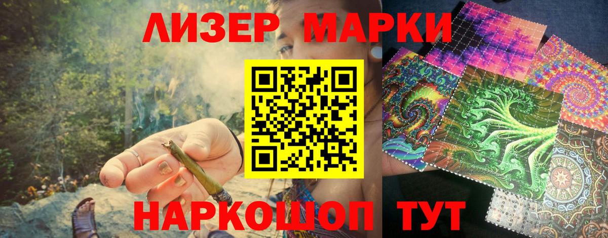 Марки 25I-NBOMe 1500мкг Мирный