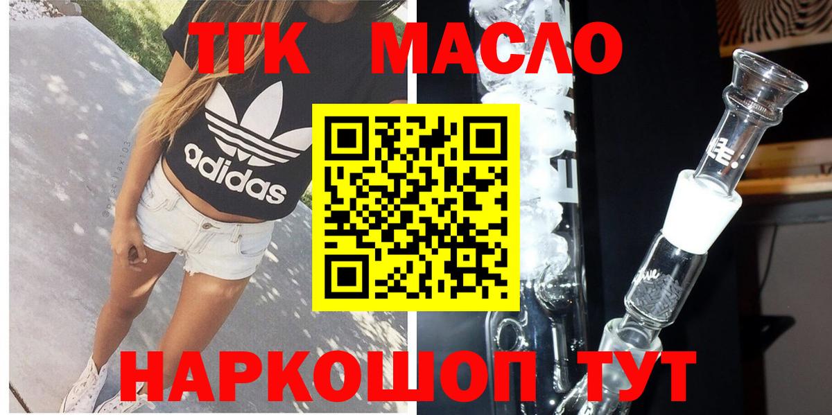 Мирный  Дистиллят ТГК THC oil  Вход с VPN 